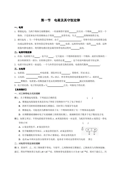 1 第一节电荷及其守恒定律(学案)
