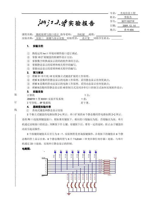 实验三按键与显示实验