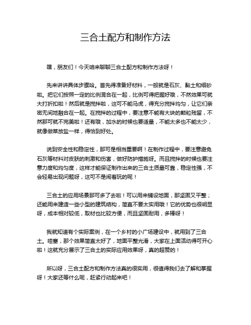 三合土配方和制作方法