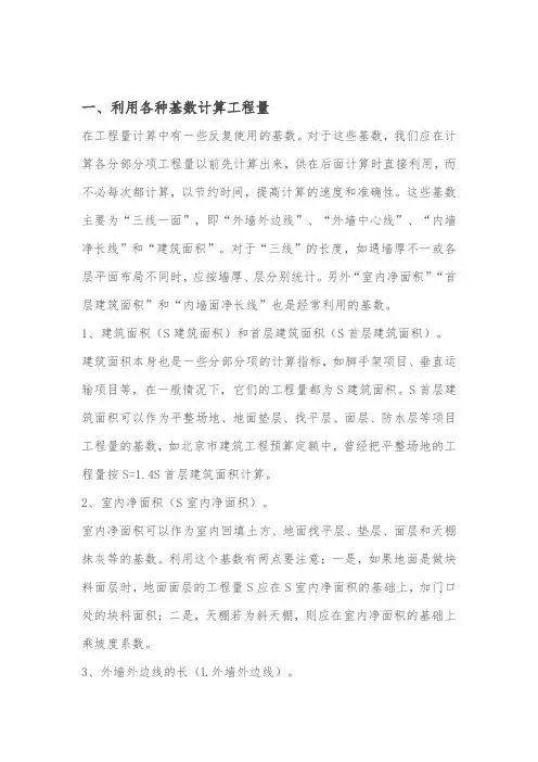 建筑工程手工算量从基础计算顺序