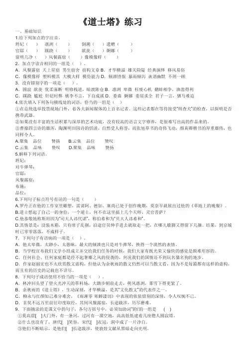 《道士塔》练习