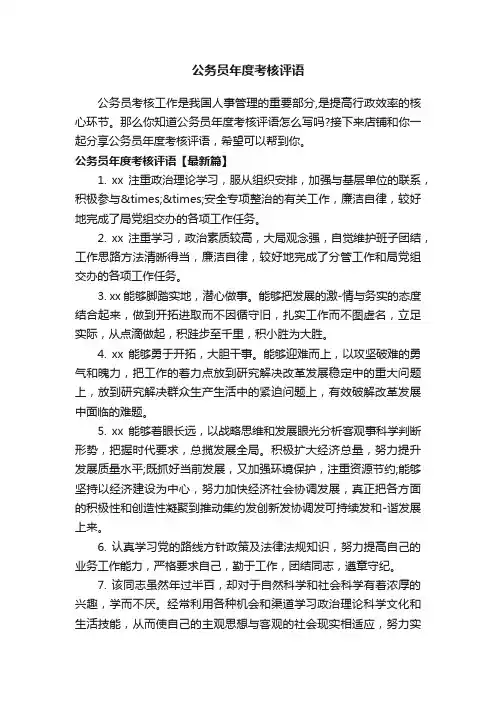 公务员年度考核评语
