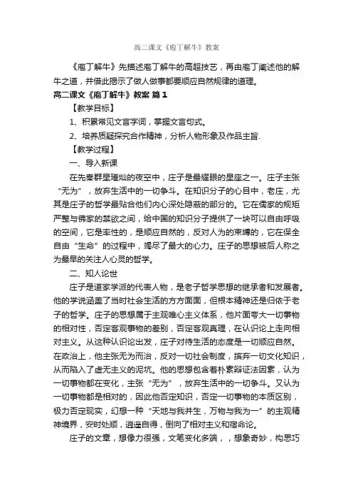 高二课文《庖丁解牛》教案