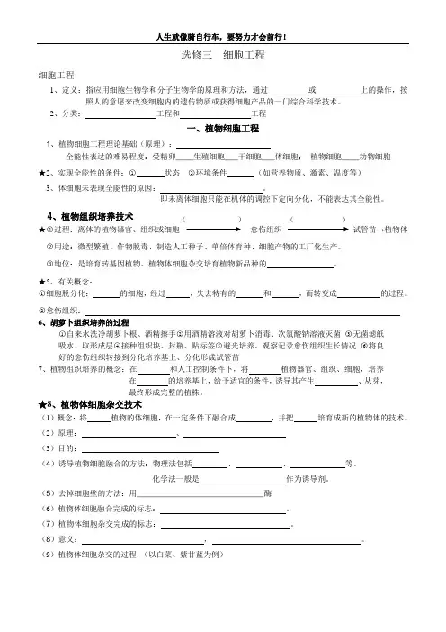 高考《细胞工程》学案