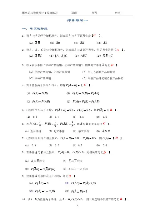 概率论与数理统计a综合练习答案