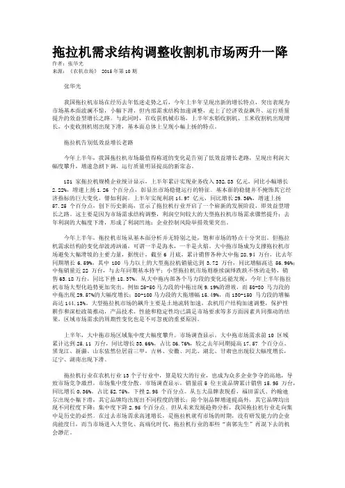 拖拉机需求结构调整收割机市场两升一降