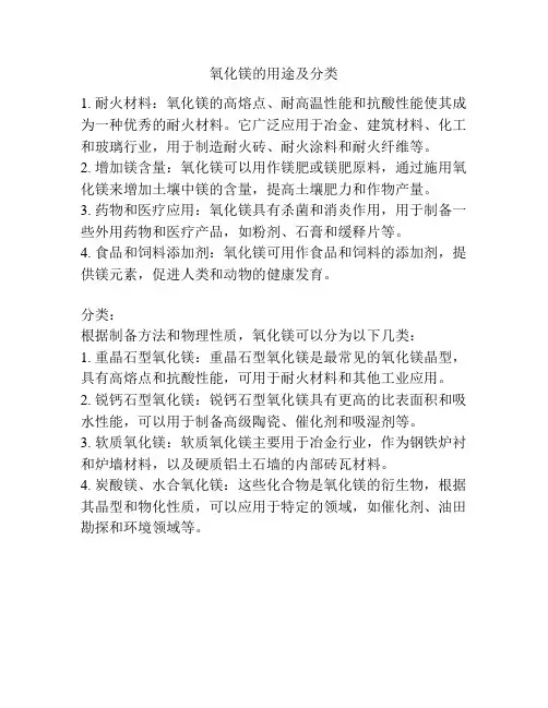 氧化镁的用途及分类