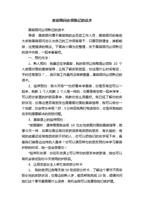 美容顾问必须熟记的话术