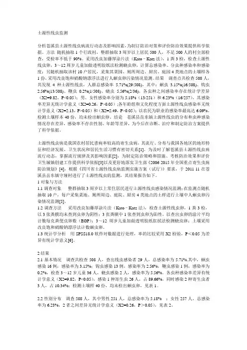 土源性线虫监测