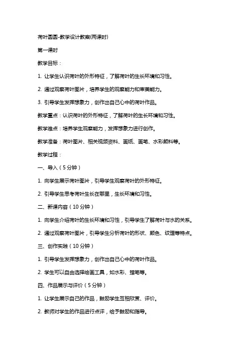 荷叶圆圆教学设计教案(两课时)