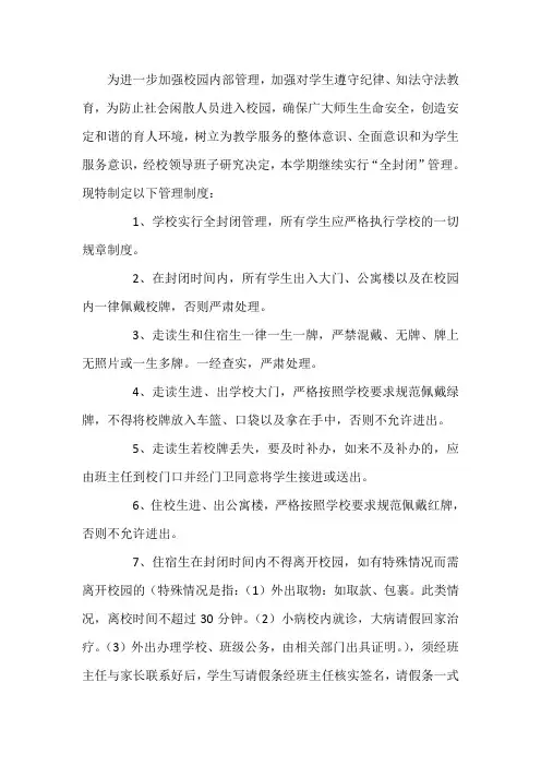 校园全封闭管理制度