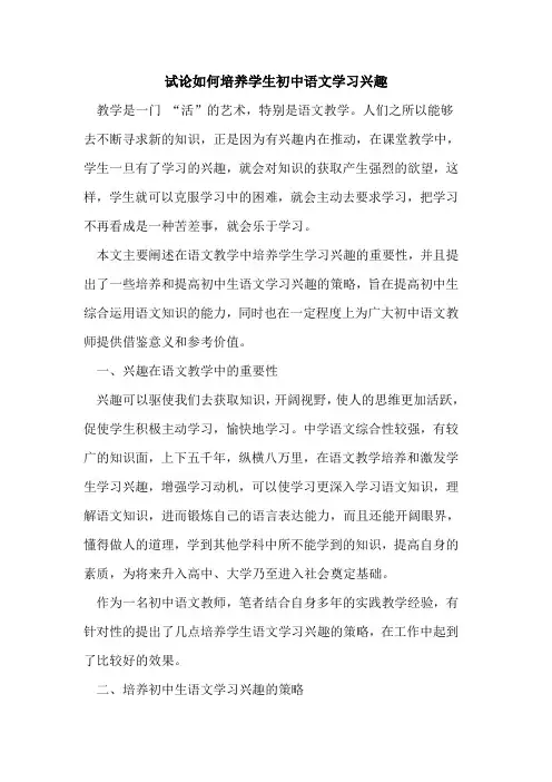 如何培养学生初中语文学习兴趣