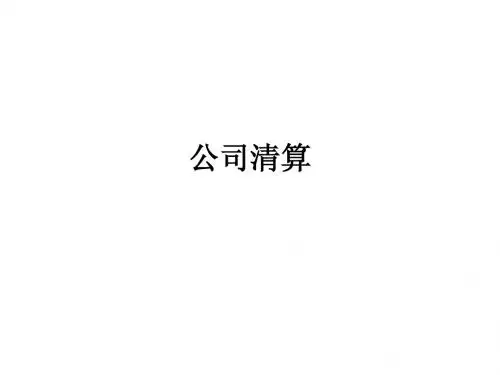 公司法课件2