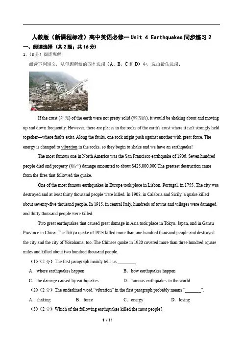 人教版(新课程标准)高中英语必修一Unit 4 Earthquakes同步练习2