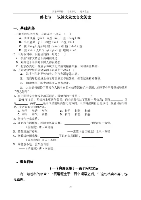 小学升初中衔接班第七讲