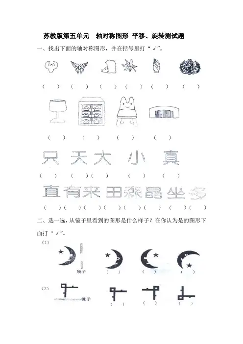 (完整)苏教版三年级上册数学轴对称图形-、平移、旋转练习题
