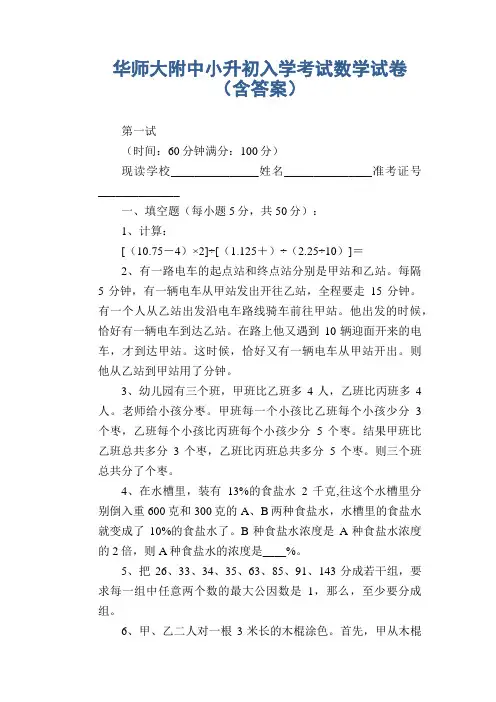 小学数学试题  华师大附中小升初入学考试数学试卷(含答案)