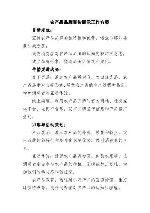 农产品品牌宣传展示工作方案