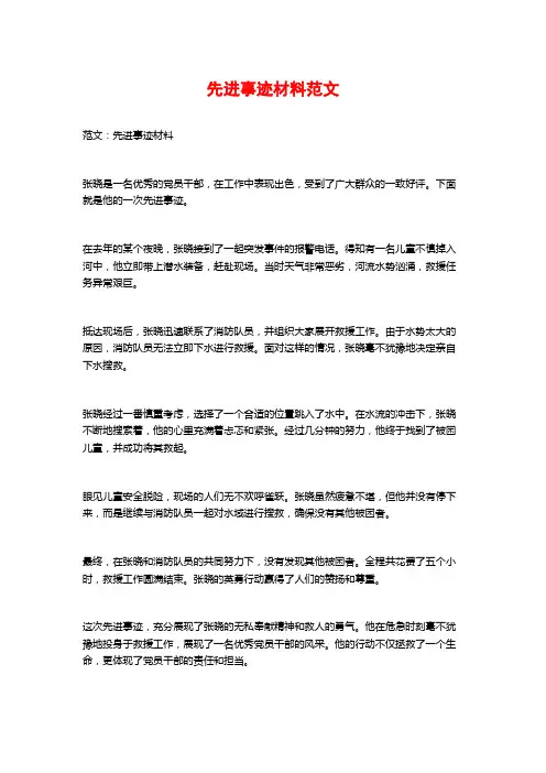 先进事迹材料范文