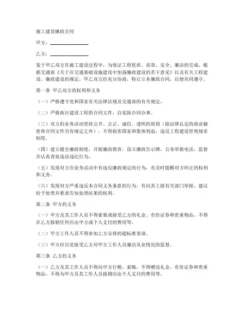 施工建设廉政合同
