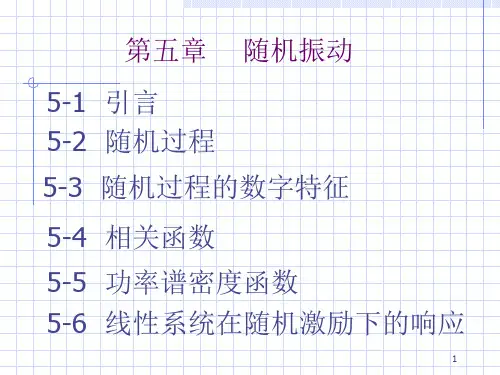 随机振动(全88页)ppt课件