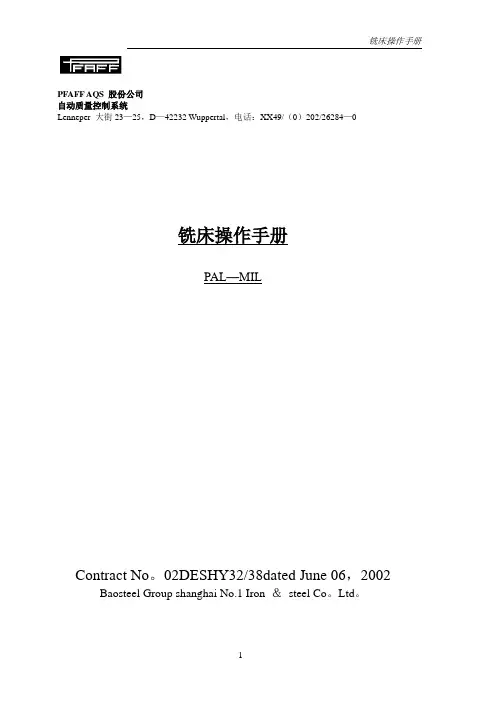 铣床操作手册