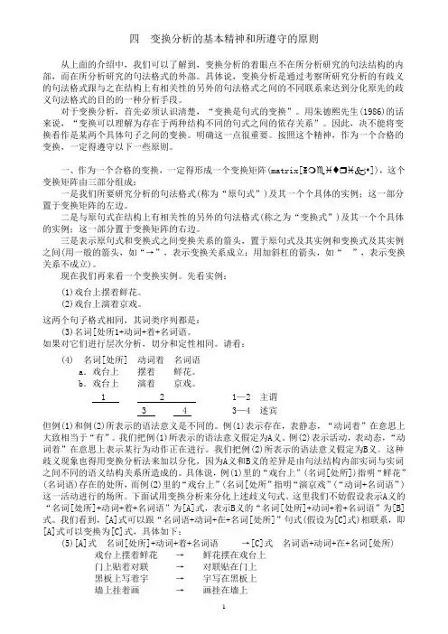 语法研究-变换分析(下)