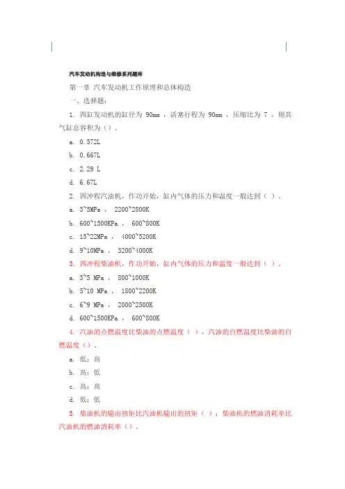 汽车发动机构造与维修系列题库
