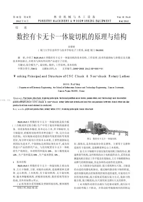 数控有卡无卡一体旋切机的原理与结构