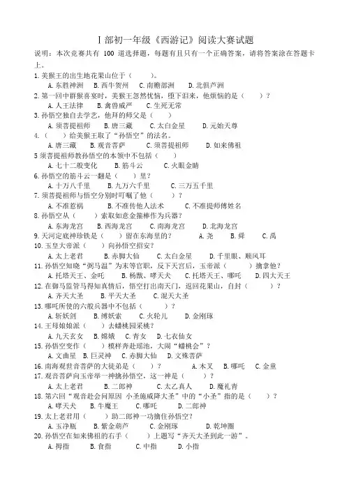 《西游记》竞赛题目100题