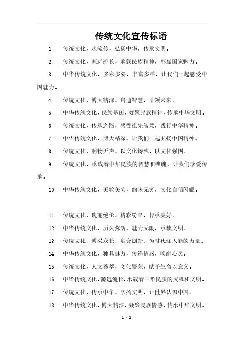 传统文化宣传标语