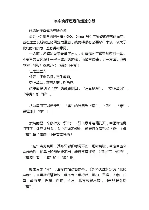 临床治疗痤疮的经验心得