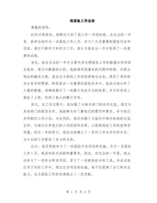 迎国检工作总结