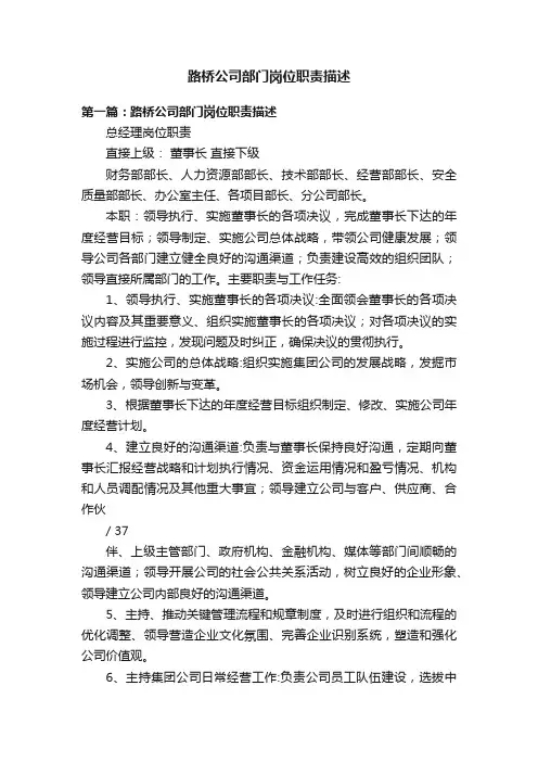 路桥公司部门岗位职责描述