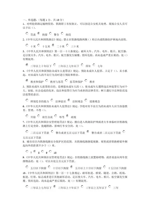 铁路安全知识竞赛