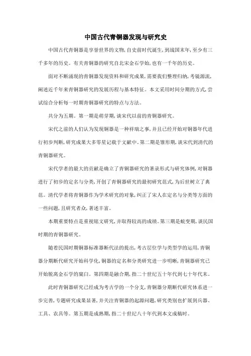 中国古代青铜器发现与研究史