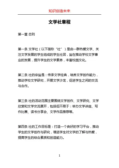 文学社章程