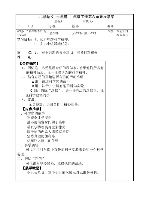 语文六年级下北师大版6《“科学精神”综合活动》导学案
