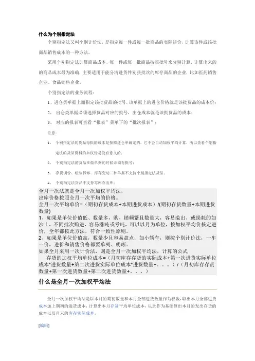 成本核算法