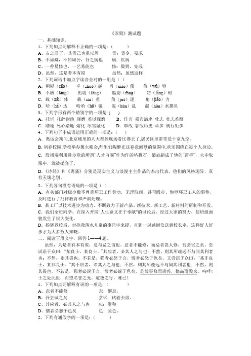 《原毁》测试题