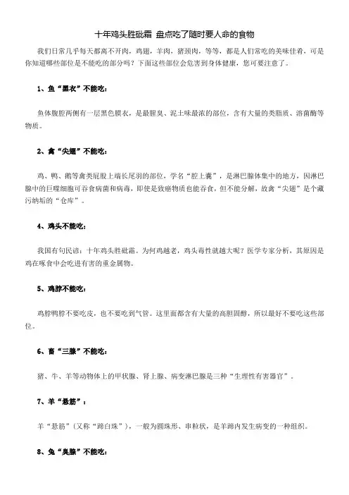 十年鸡头胜砒霜 盘点吃了随时要人命的食物