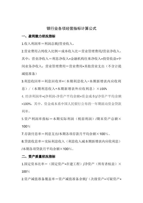 银行业各项经营指标计算公式