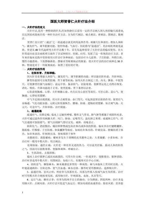 国医大师贺普仁火针疗法介绍 (1)