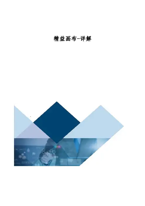 精益画布-详解