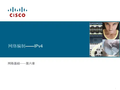 思科网络学院教程——网络编制——IPv4