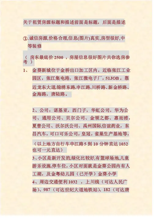 租赁房源标题描述参考