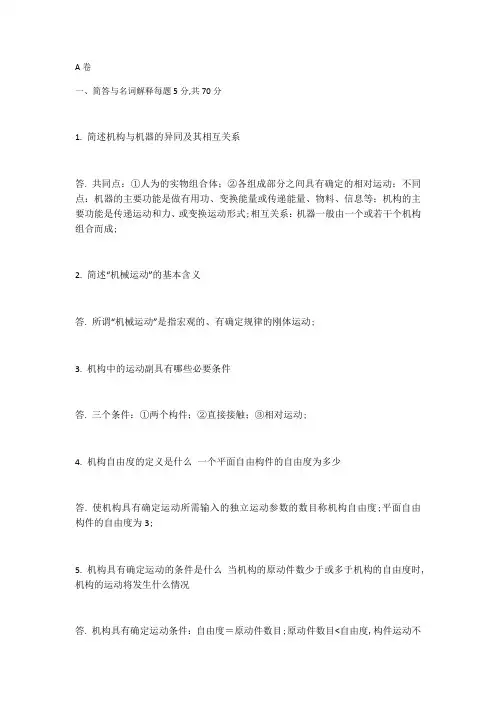 机械设计基础试题及答案