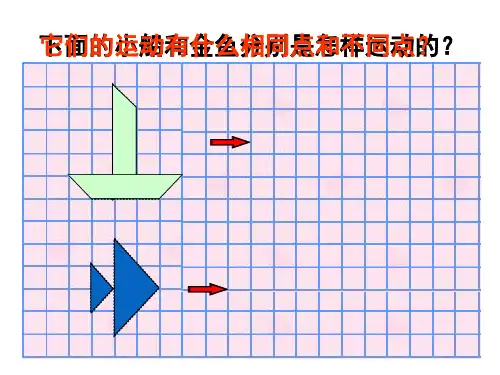四年级数学下册平移、旋转和轴对称练习苏教版 (15)