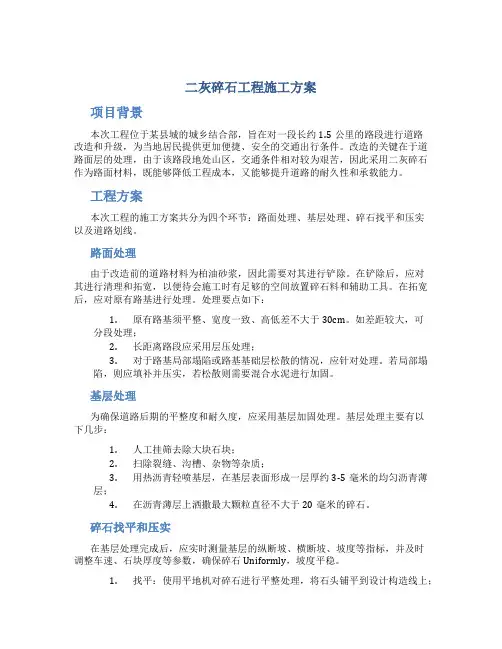 二灰碎石工程施工方案