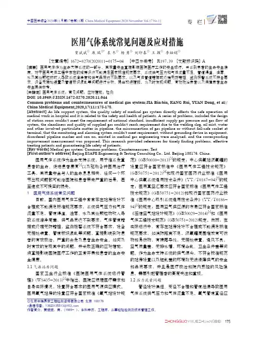 医用气体系统常见问题及应对措施